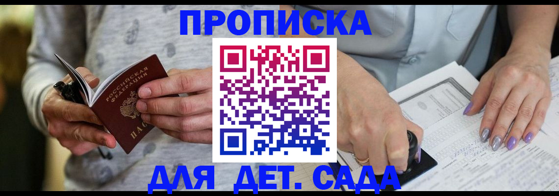 прописка в Мценске
