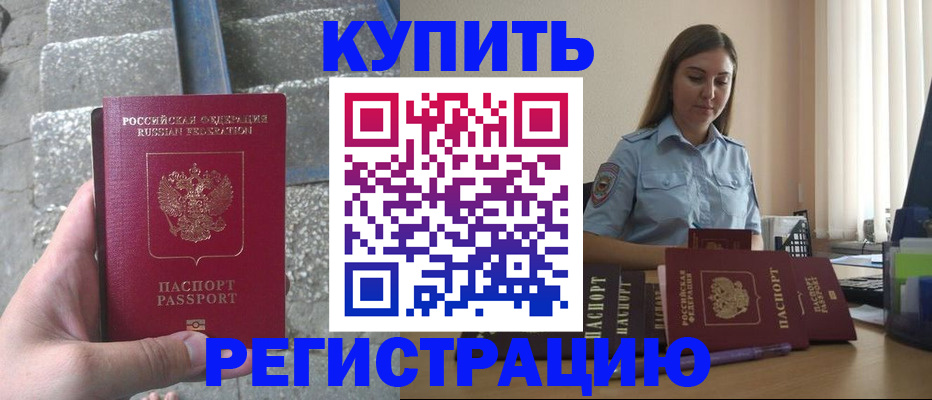 прописка в квартире в Мценске